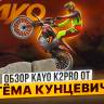 Мотоцикл кроссовый KAYO K2 PRO 21/18 (2024 г.) MSD