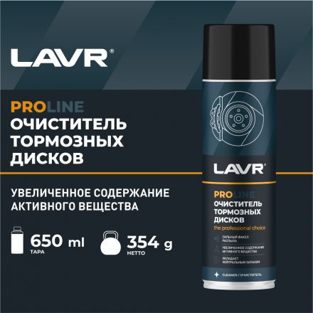 LAVR Очиститель тормозных дисков PROline, 650 мл