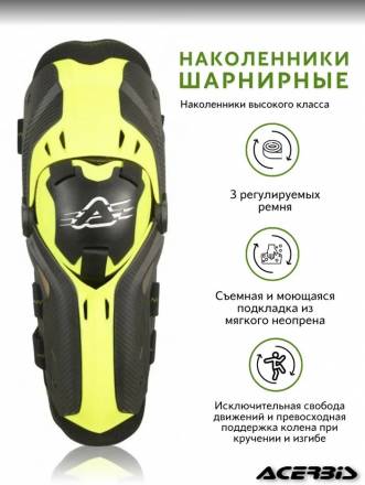 Наколенники шарнирные Acerbis GORILLA KNEE Black/Yellow