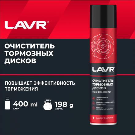 LAVR Очиститель тормозных дисков, 400 мл